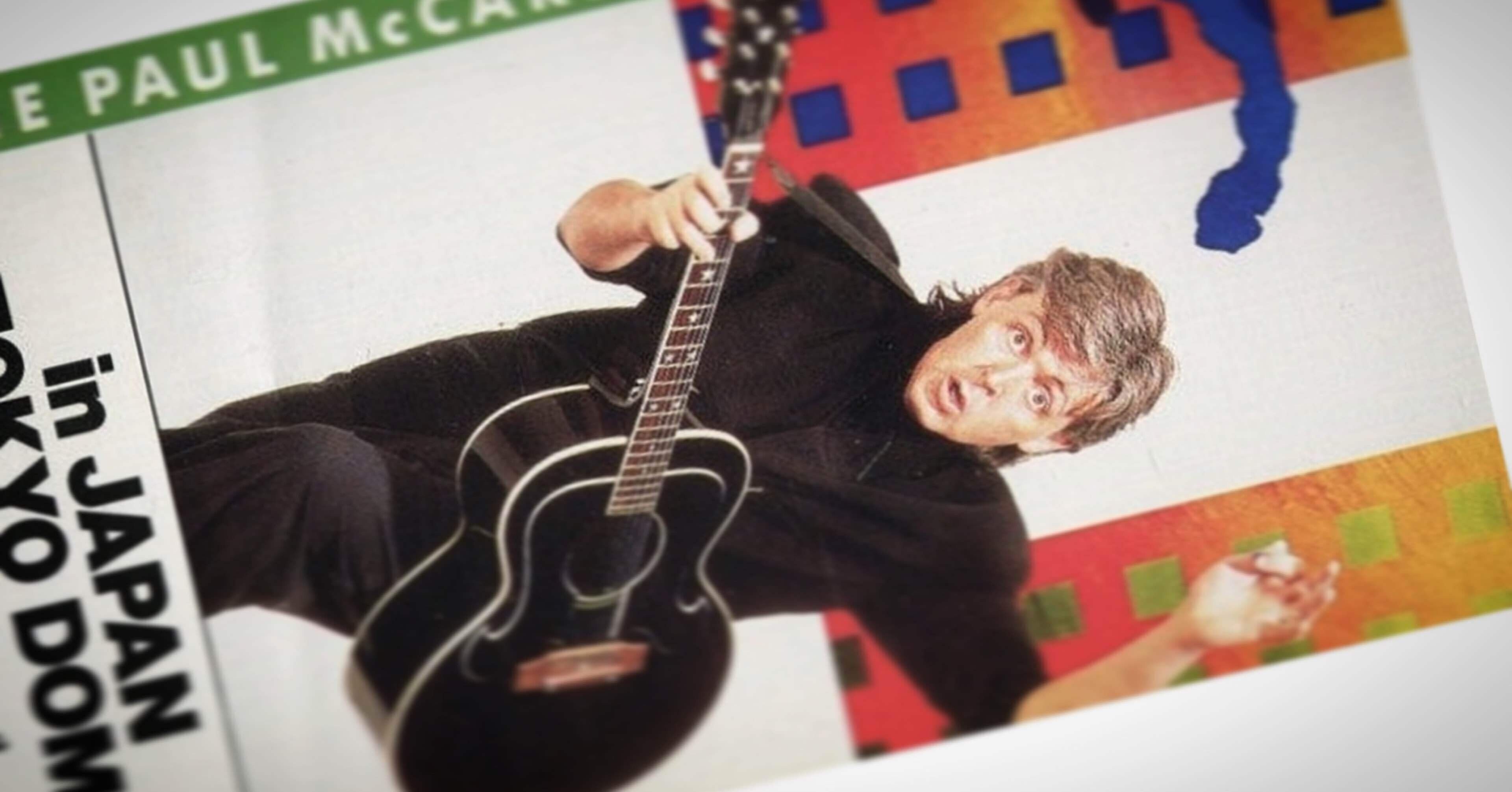 音楽雑記】#62 1990年 ポール・マッカートニー東京ドーム公演を観に