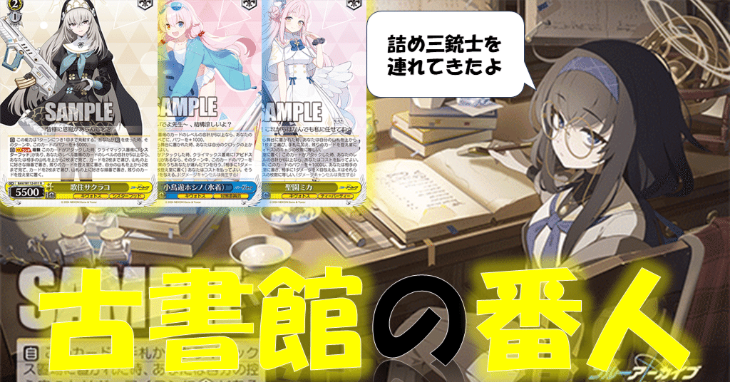 ストックも手札も綺麗にしたい！(ダブドラ枝門ブルアカ)【デッキ解説