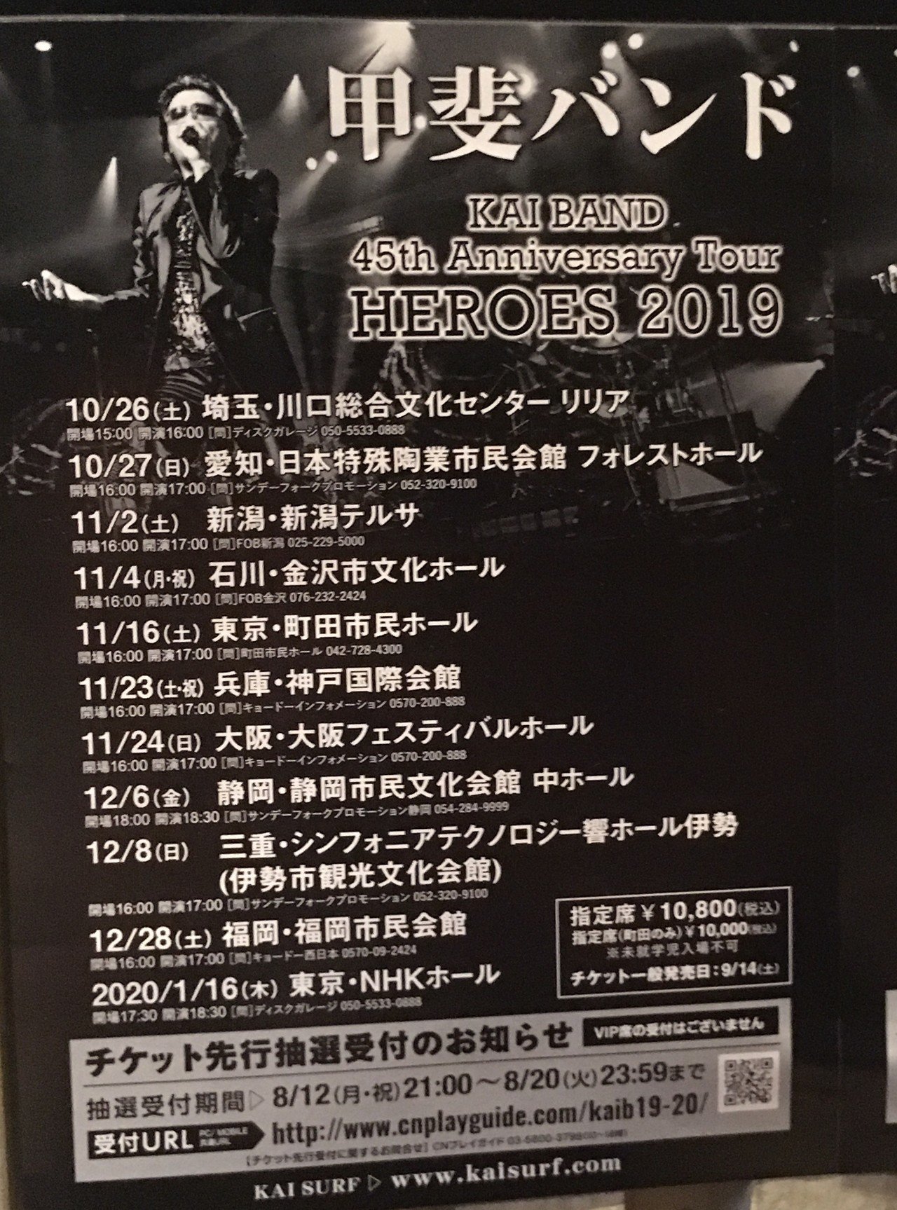 CIRCUS & CIRCUS 2019 甲斐バンド45Anniversary Tour｜中郡 久雄