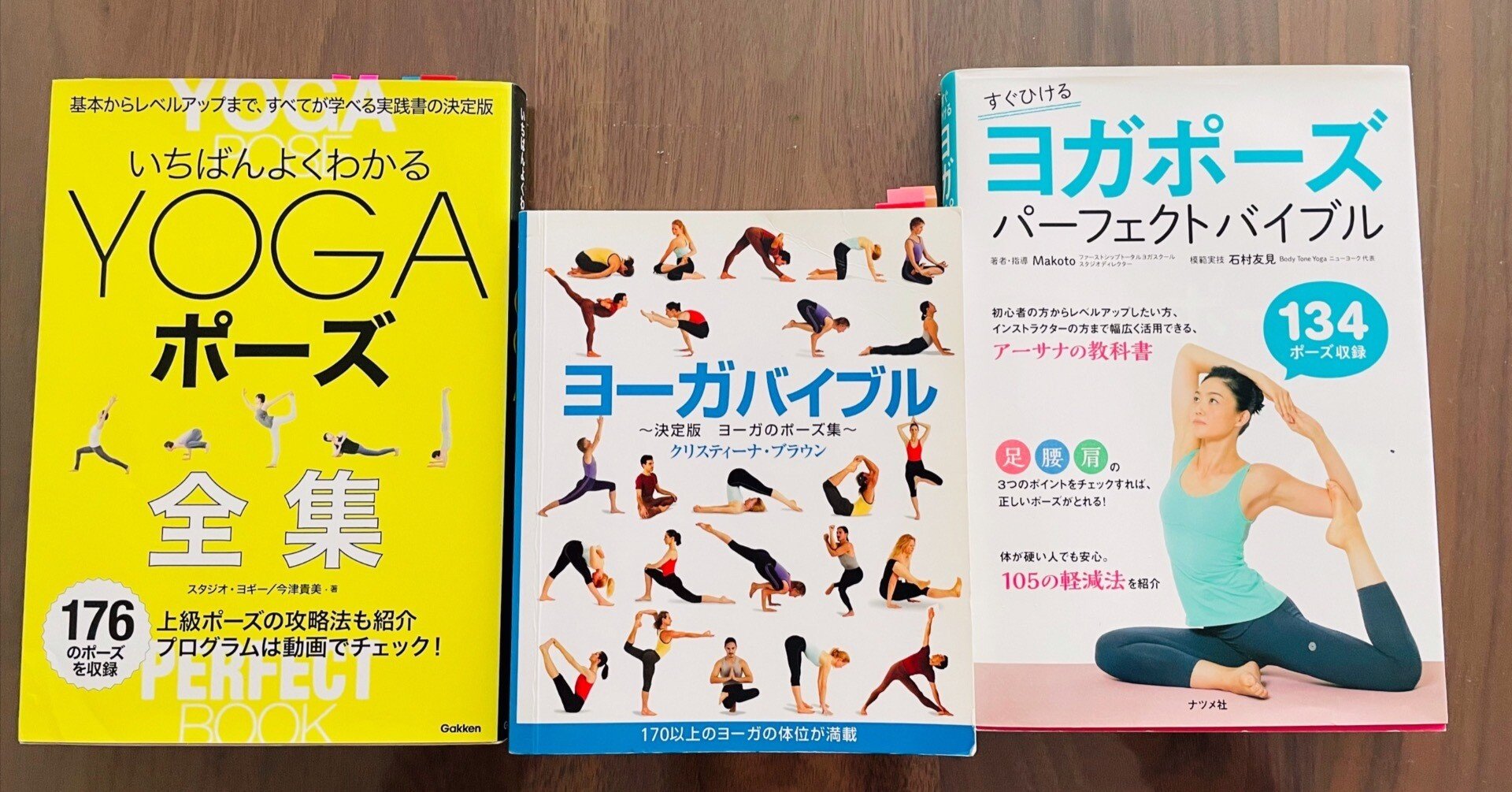 ヨガ独学本】レベル別5選ーインストラクターおすすめ｜心理学を学ぶ