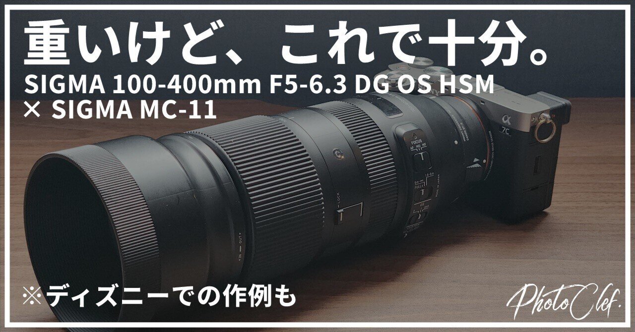 レビュー】Canon向けのバズーカをソニーのカメラにつけてディズニー