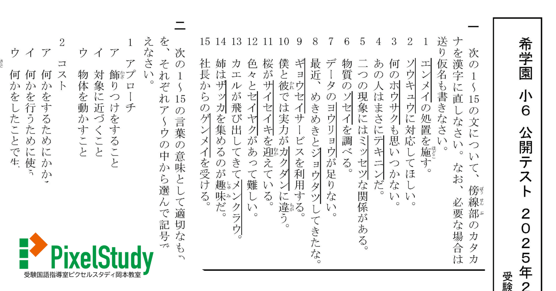 教材】希学園 小6 公開テスト 2025年2月 語彙復習プリント1～2