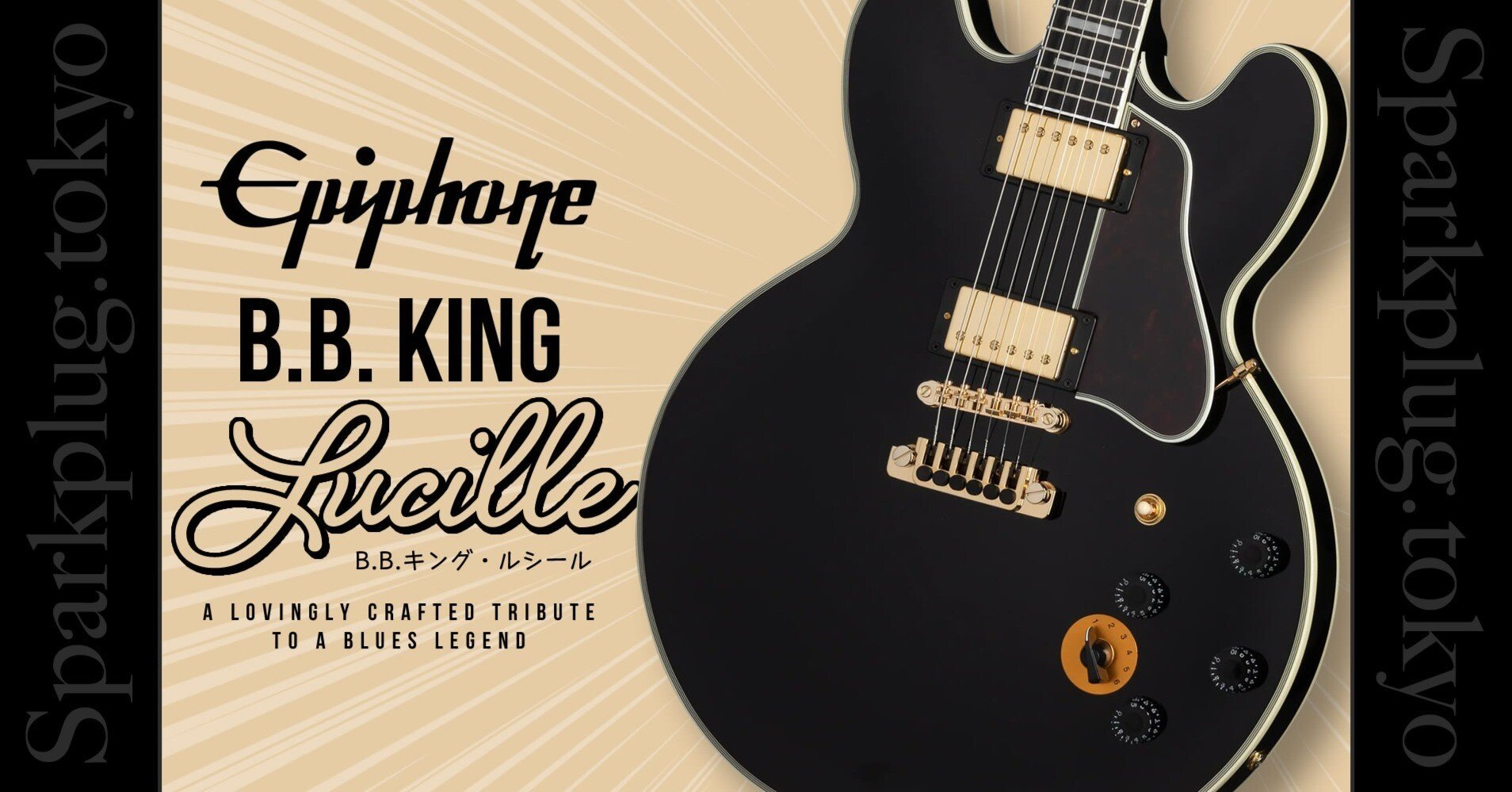 ギブソン直系エピフォンによる「B.B. King Lucille（BBキング