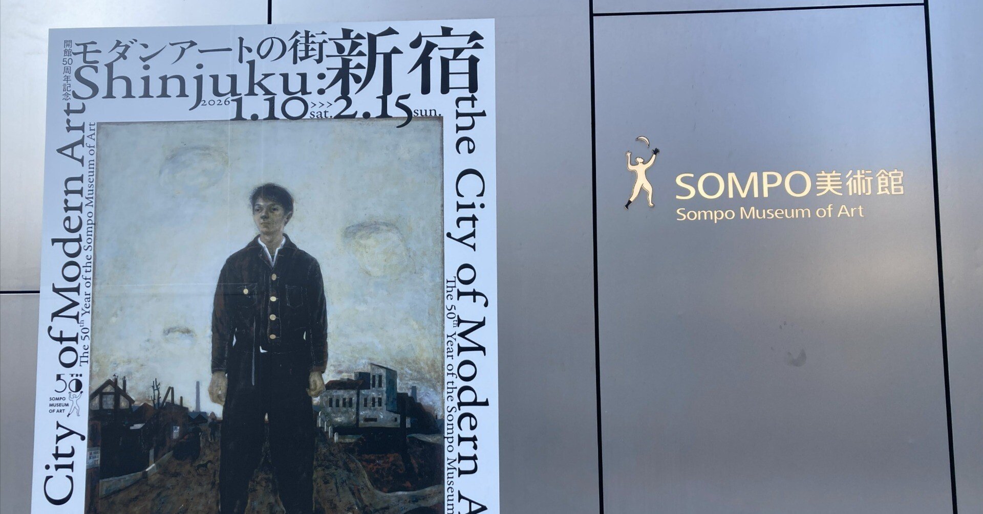 勝手に1日1推し 300日目 「モダンアートの街 新宿」｜なーな