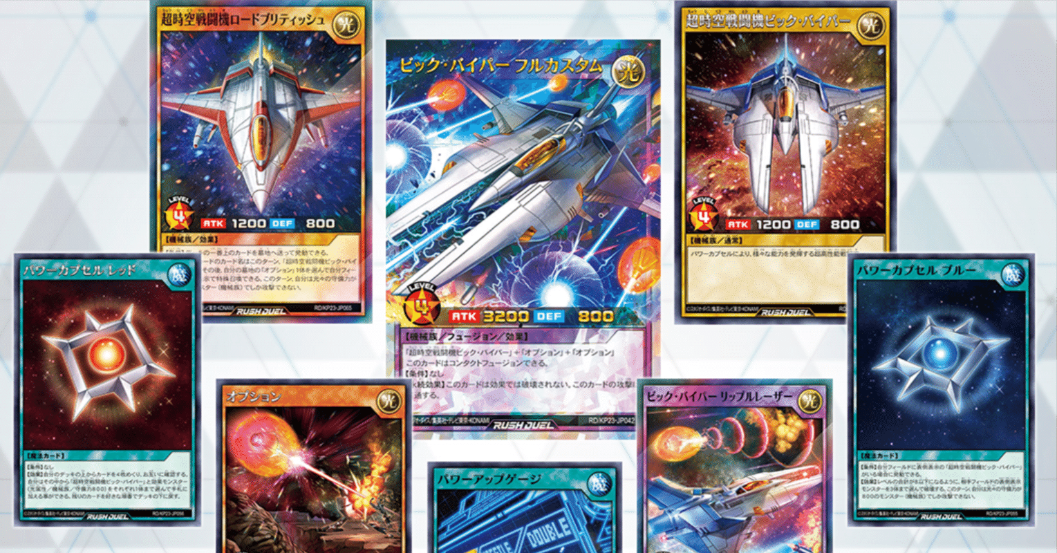 CSベスト4】サイバー・バイパーデッキ構築紹介（遊戯王ラッシュ