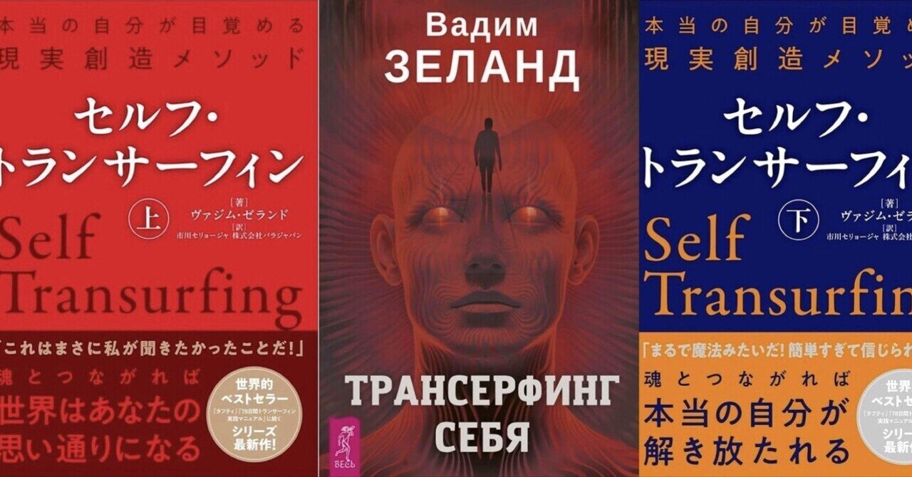 ゼランド最新刊『セルフ・トランサーフィン』が3月に降臨するってよ