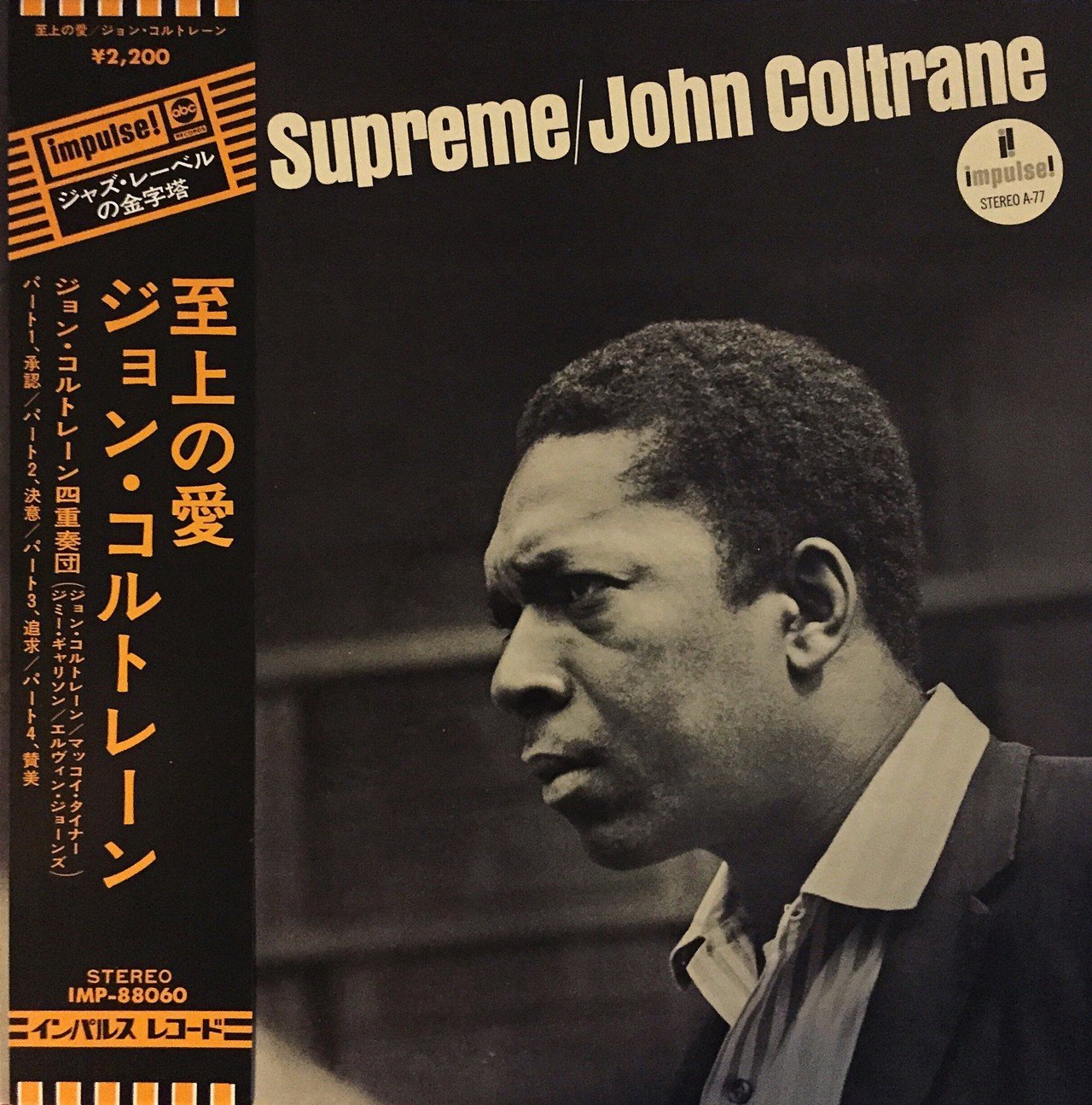 アーチー・シェップ ～サイン入りレコードA to Z （note版） 第1回