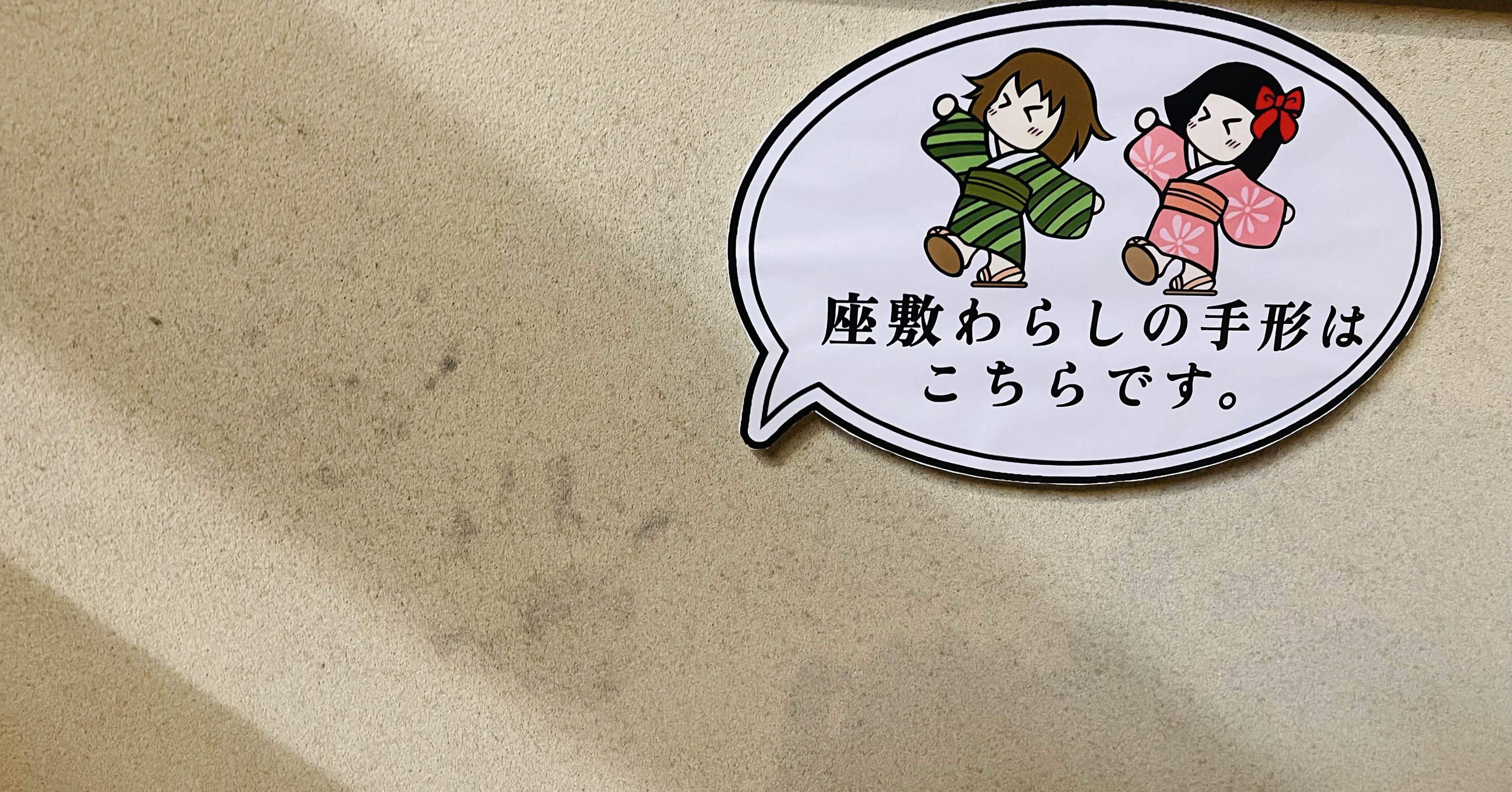 座敷童子に会いに福島へ｜Hoshikuro