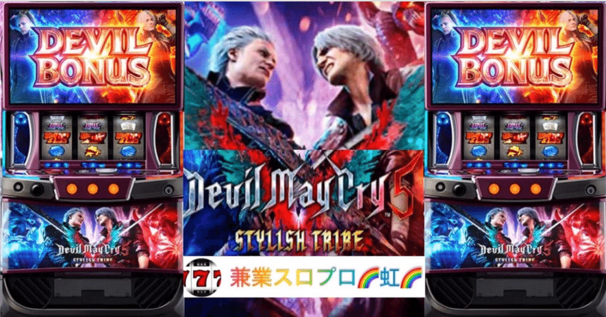 🌈🌈【直ぐに拾える】🌈デビルメイクライ5 スタイリッシュトライブ