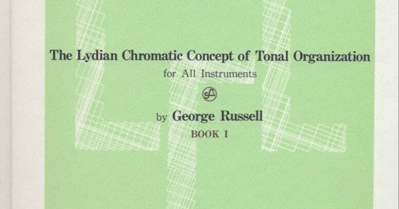ジョージ・ラッセル「リディアン・クロマティック・コンセプト」ー