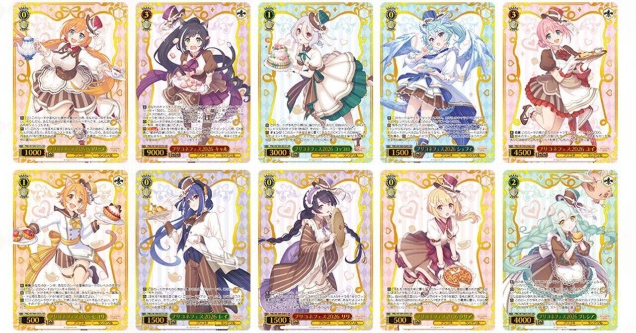 ヴァイスシュヴァルツ】プリコネにすげーヤツらが来た｜rirure