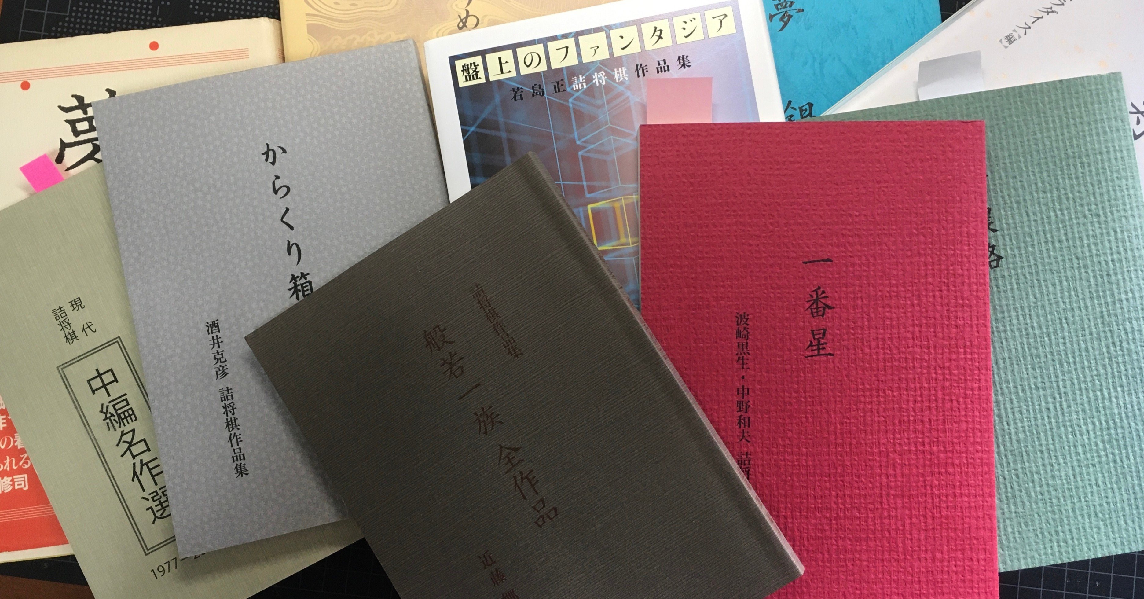 お薦めの詰棋書ベスト10｜風みどり