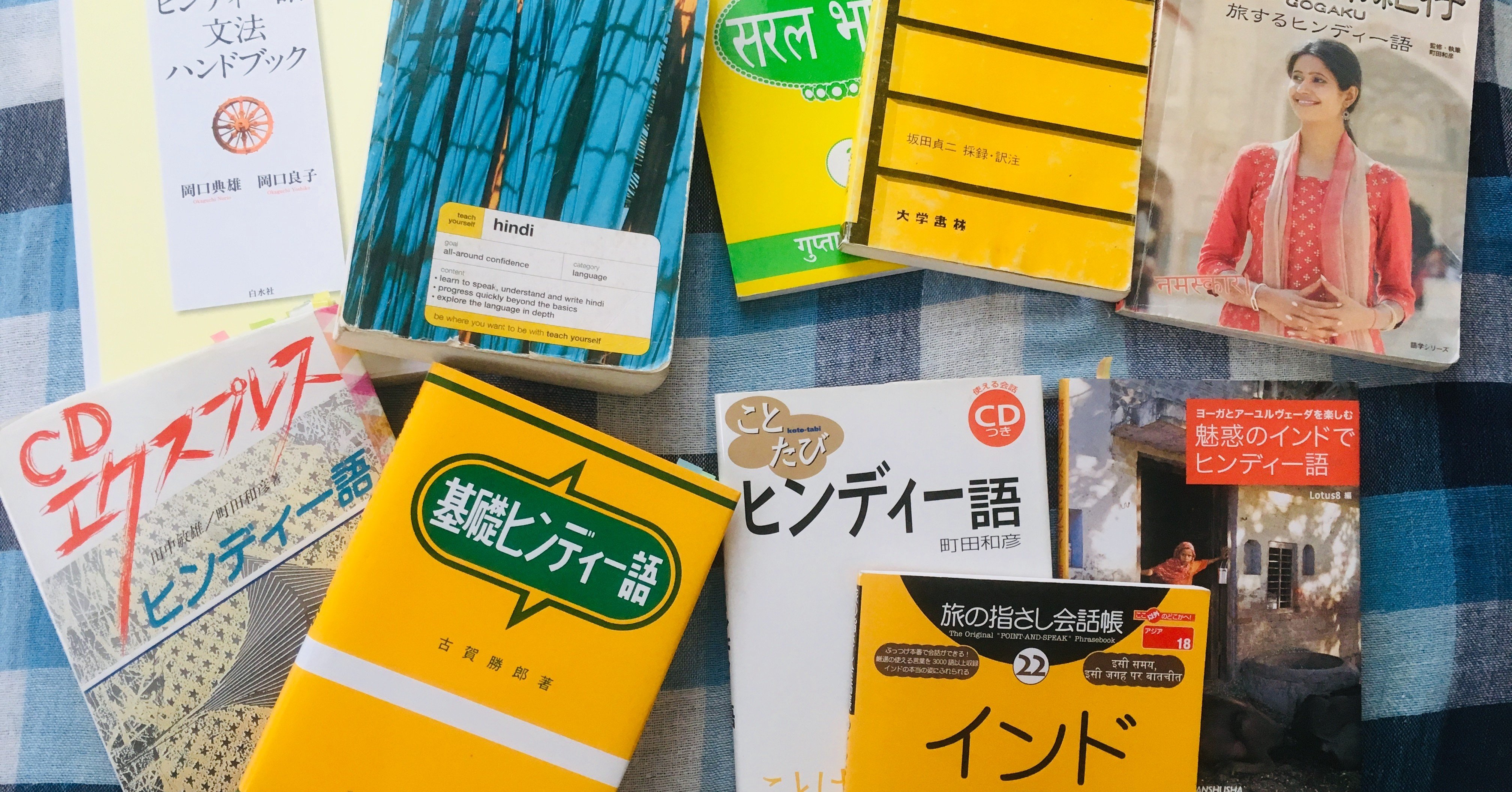 ヒンディー語テキストレビュー② ～文法編～｜岡本優（岡本インド研究所）