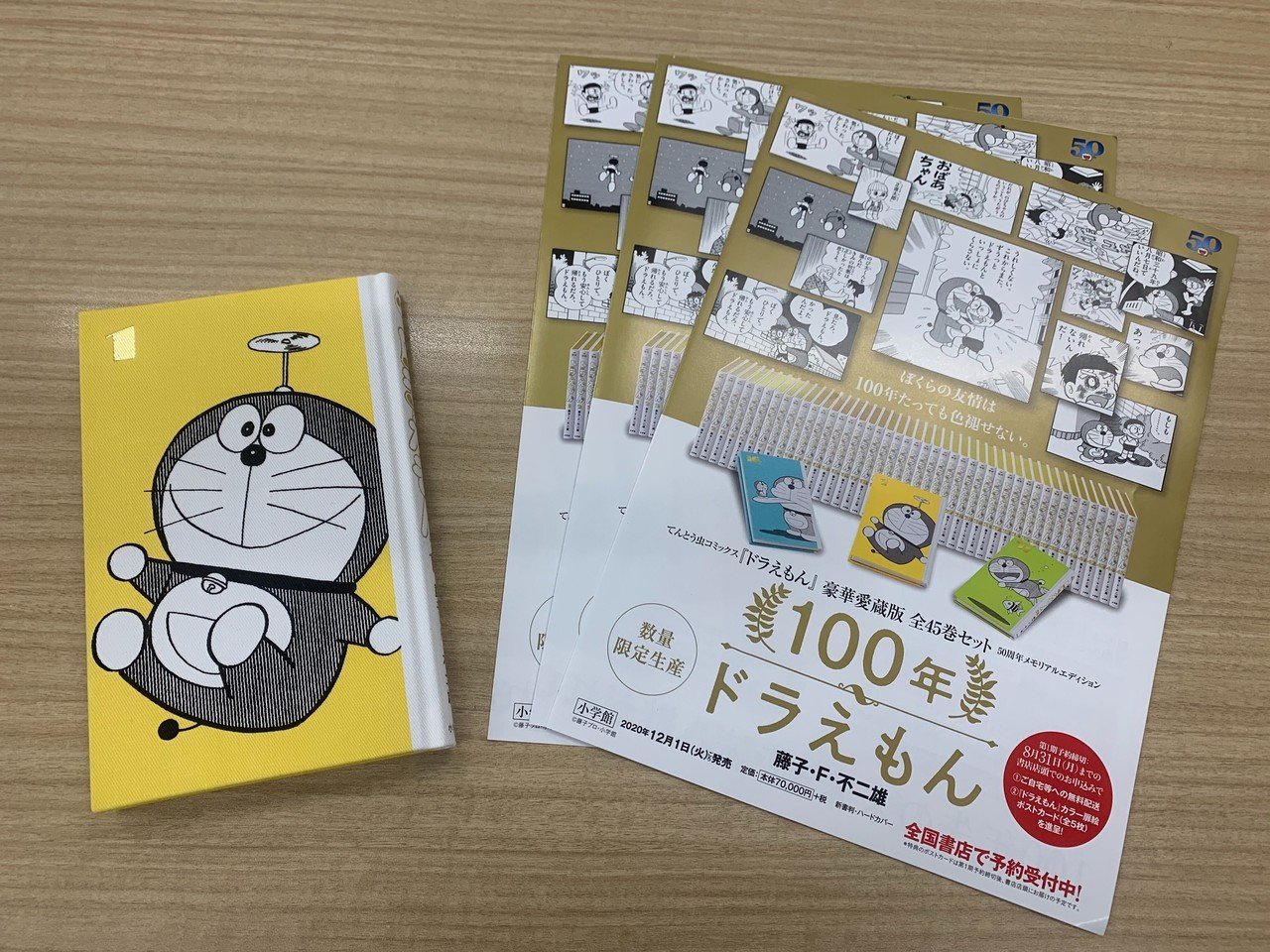 100年ドラえもん」の予約方法をご紹介します。｜「100年ドラえもん」公式