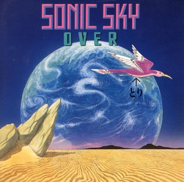 三浦俊一のお仕事 その22(ソニックスカイ)｜たつろー