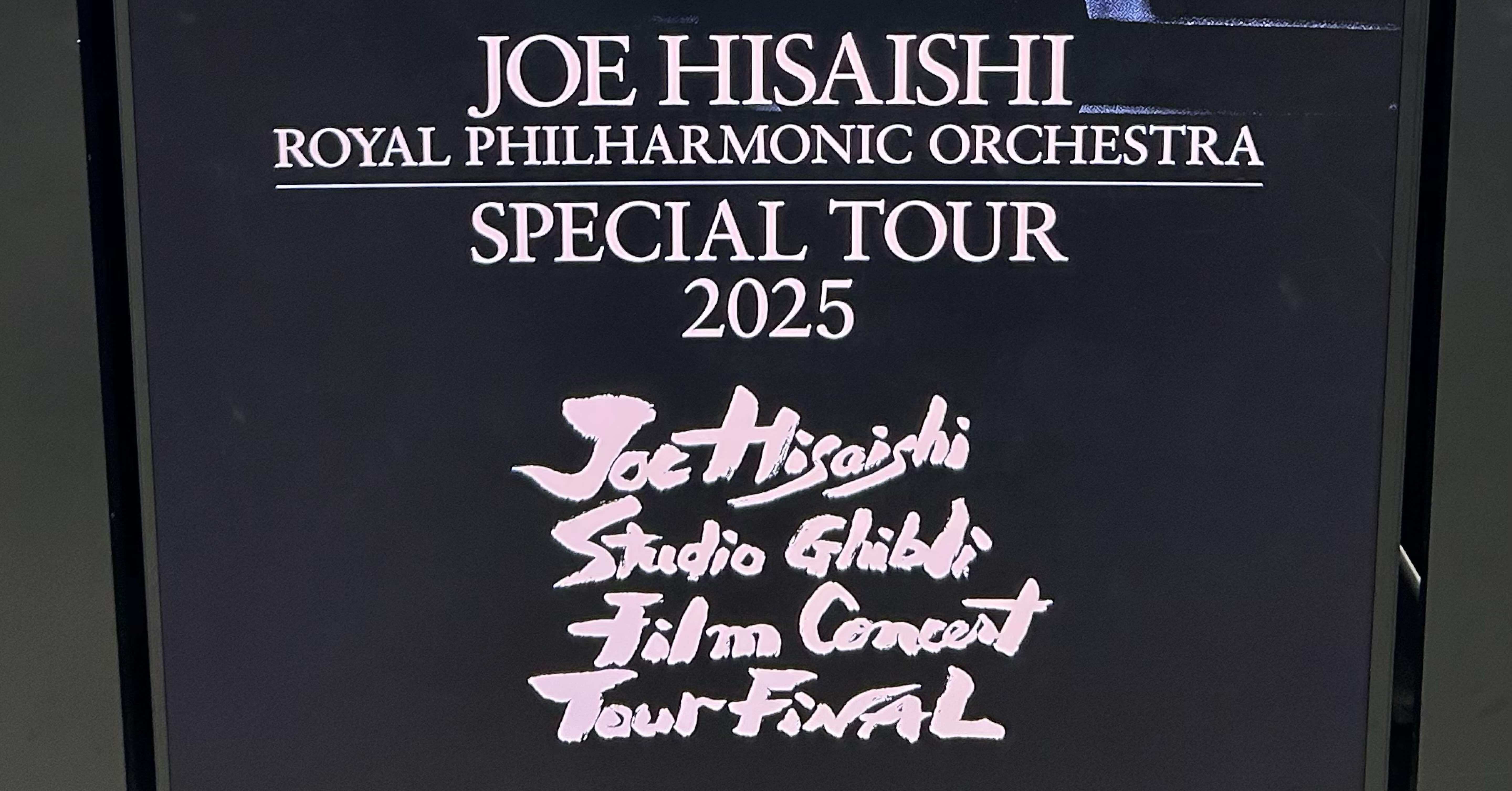 久石譲スタジオジブリフィルムコンサート＠東京ドーム 25/07/18｜沼田 謙一