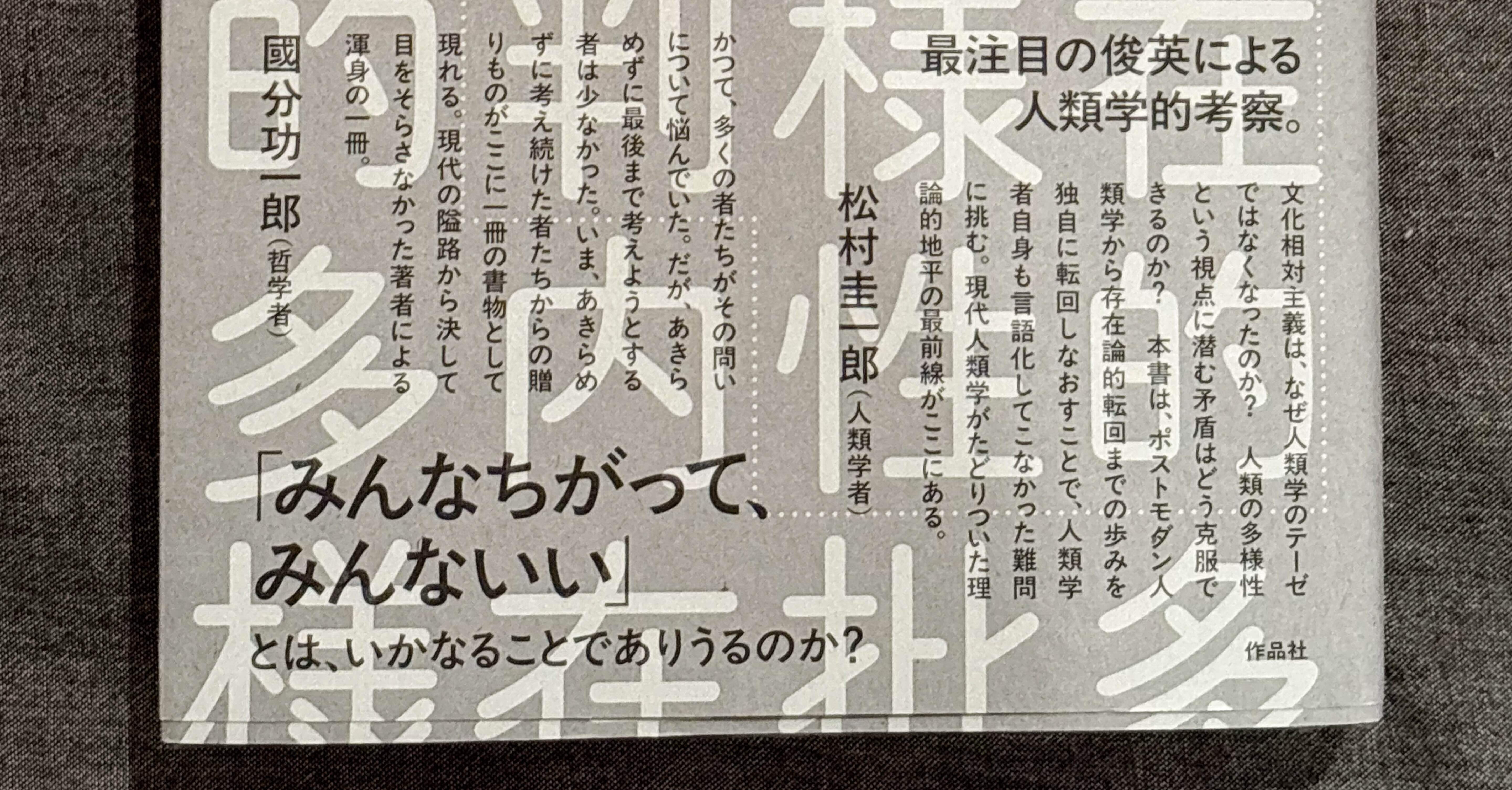 ネットで立ち読み｜久保明教『内在的多様性批判』序論 このバラバラな