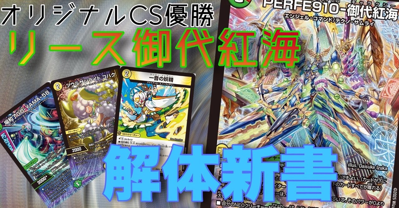 御代は見てのお帰りだ!!!リース御代紅海解説！｜霧鮫ハク