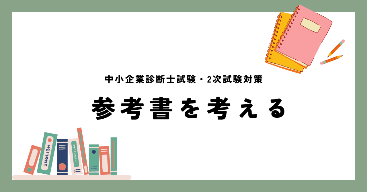 中小企業診断士事例Ⅳ】2次試験に臨むために必須の参考書｜本駒