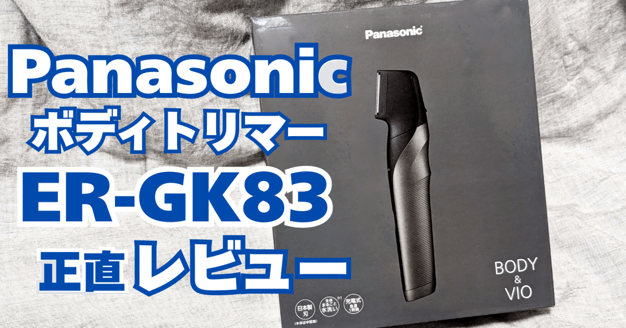 新品未開封】Panasonic ER-NGKJ3-S ボディトリマー 新品未開封