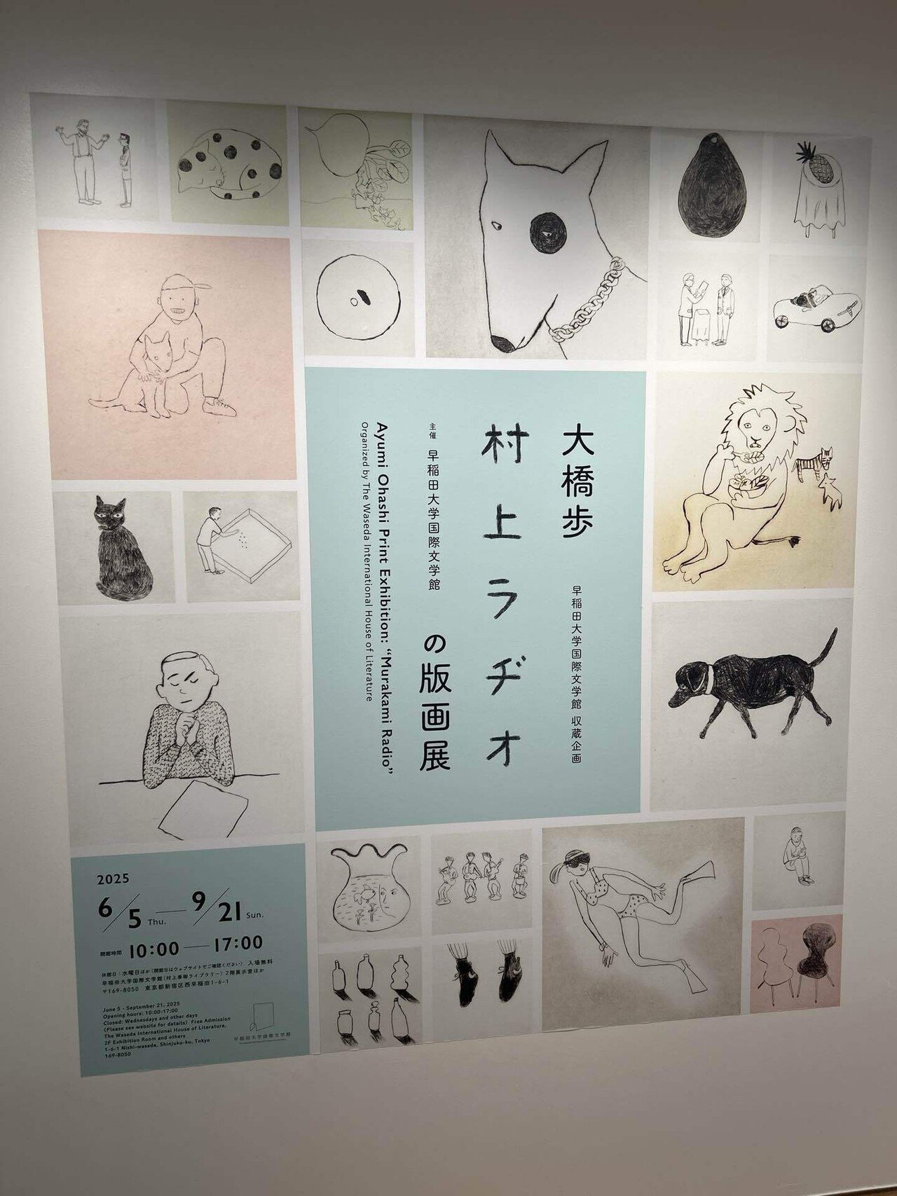 ここにあるものを手がかりに、ここにないものを想うー大橋歩さんの