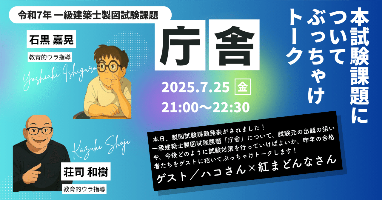 製図】今年の課題『庁舎』についてぶっちゃけトーク｜荘司 和樹