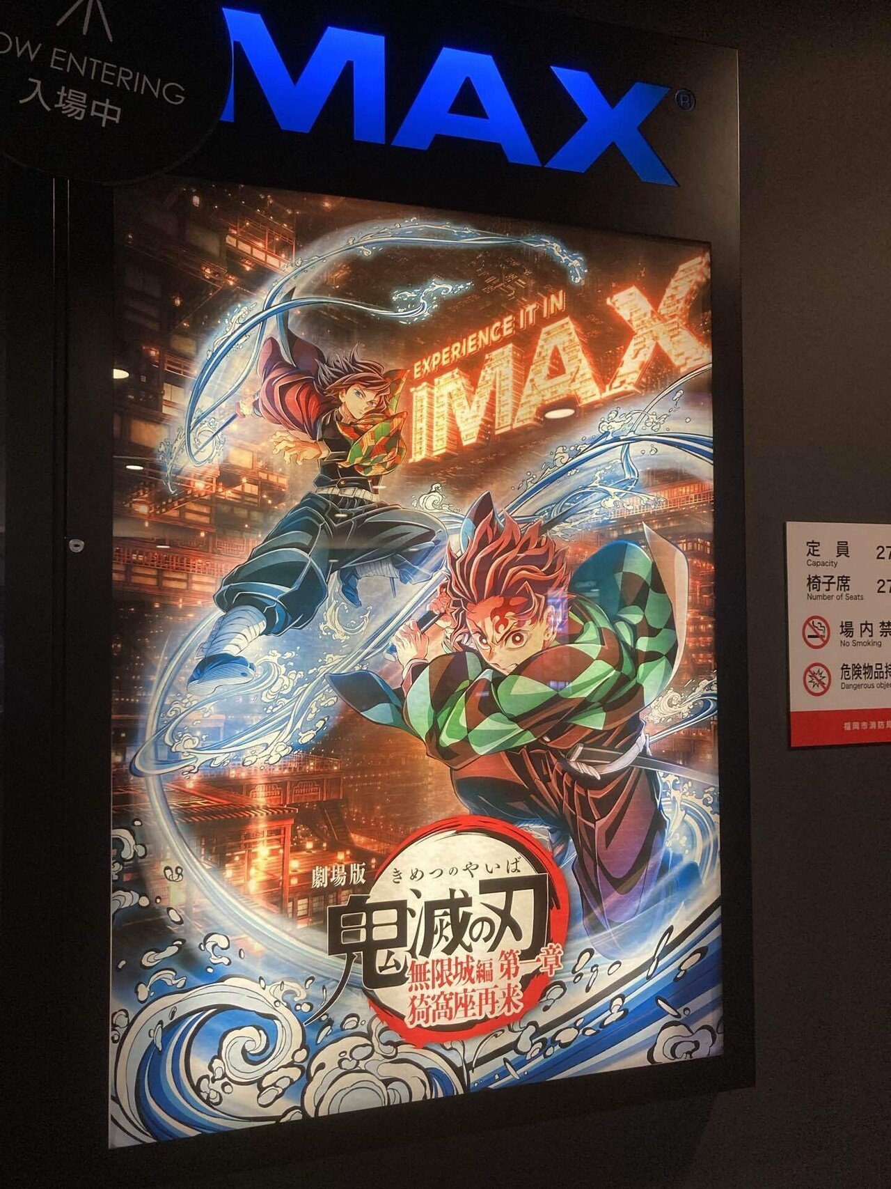 鬼滅の刃 無限城編第一章 ポスター A3 台湾IMAX 鬼滅の刃 映画入場特典