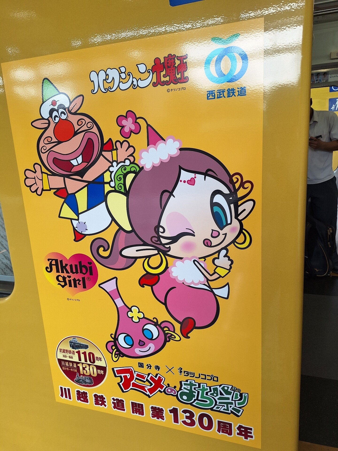 ハクション大魔王電車に遭遇🪔 大魔王は相変わらずw あくびちゃんは