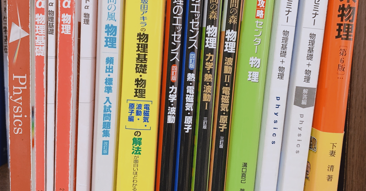 大学受験と参考書と落ちこぼれの私｜メンタルやば子