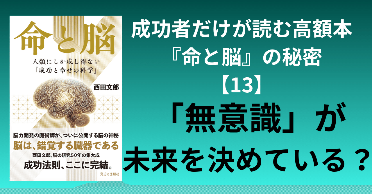 命と脳 - 西田文郎著 命と脳 | 西田文郎 |本 | 通販 『