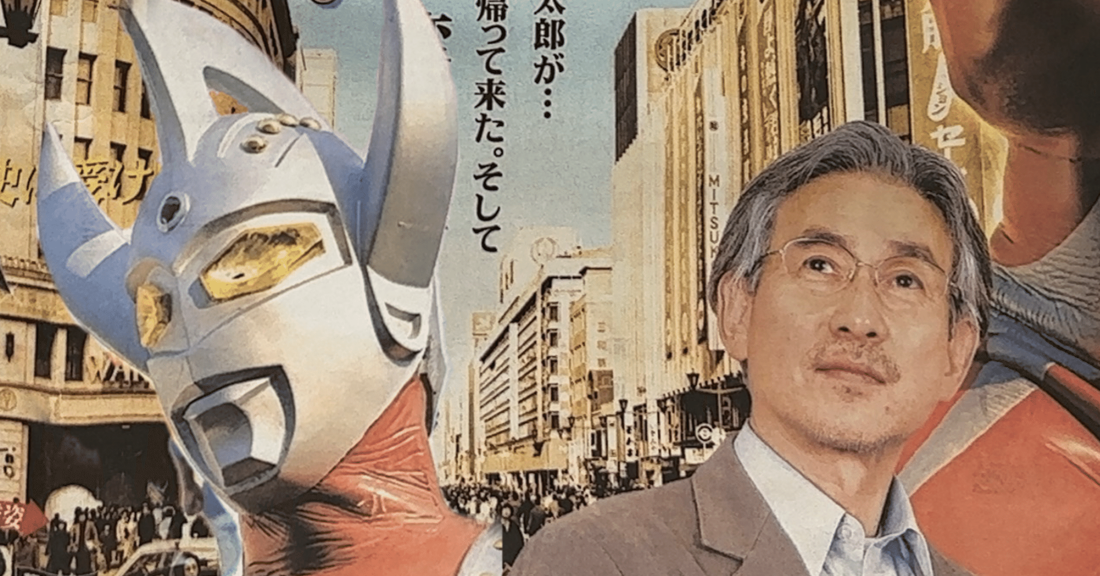 東光太郎とウルトラマンタロウ｜へべれけ甚六@depression