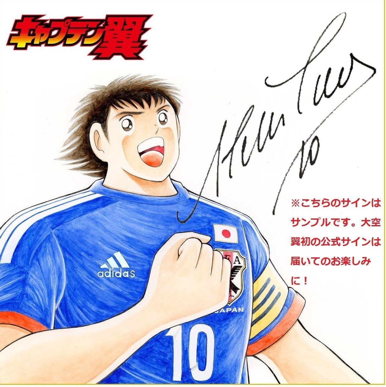 Fujisan定期購読で、大空翼初の公式サイン入り色紙をプレゼント