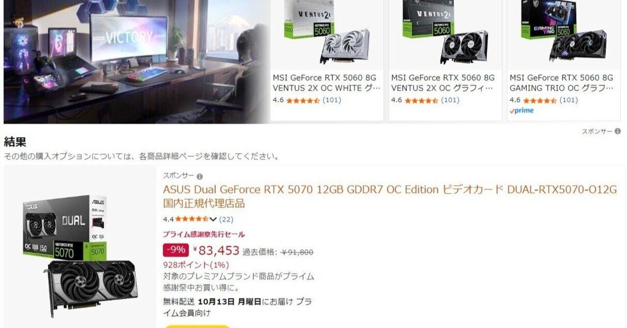 2025年10月最新】プライム感謝祭グラフィックスボード購入ガイド：全