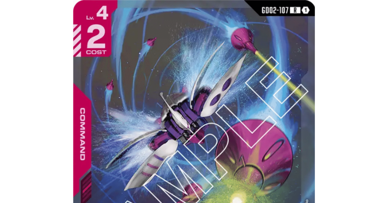 ガンダムカード評価：オールレンジ攻撃｜Exam