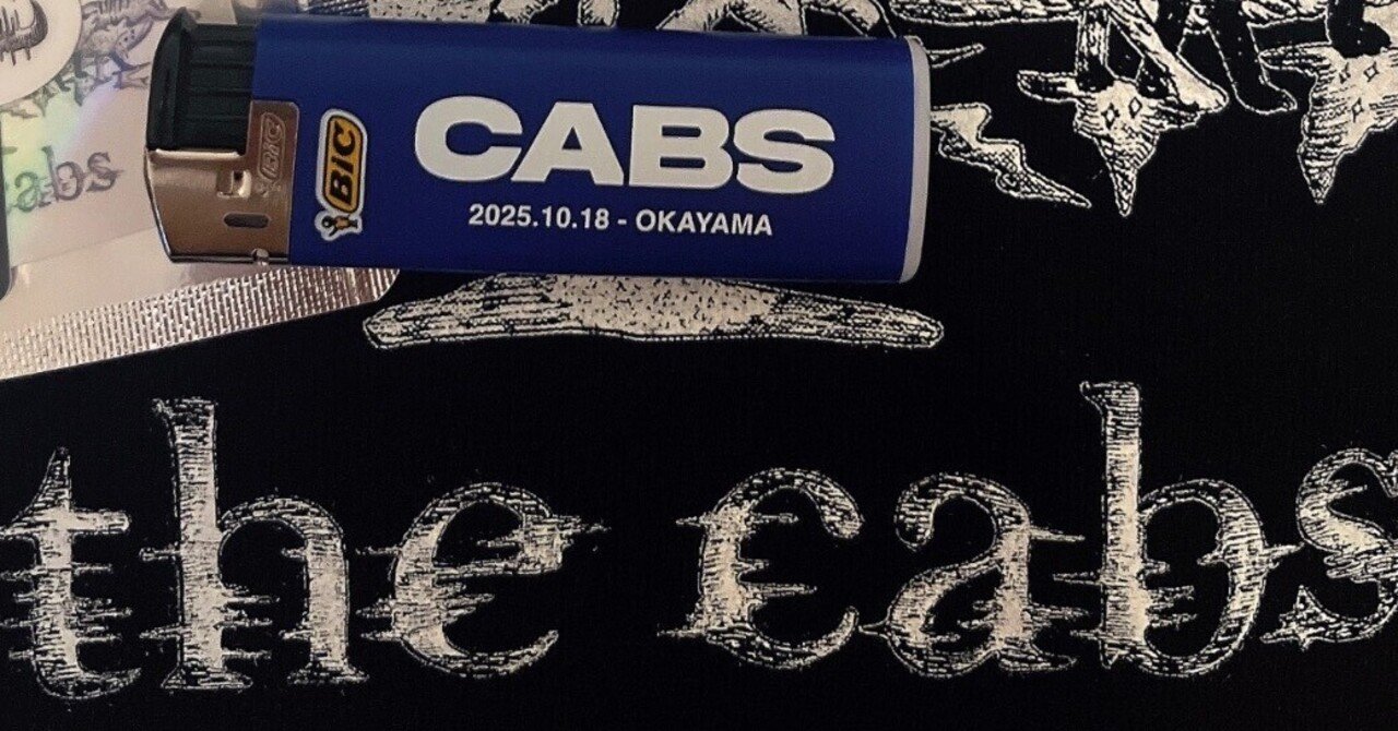 the cabs tour 2025 “再生の風景” 2025/10/18 岡山 （記録 感想 日記