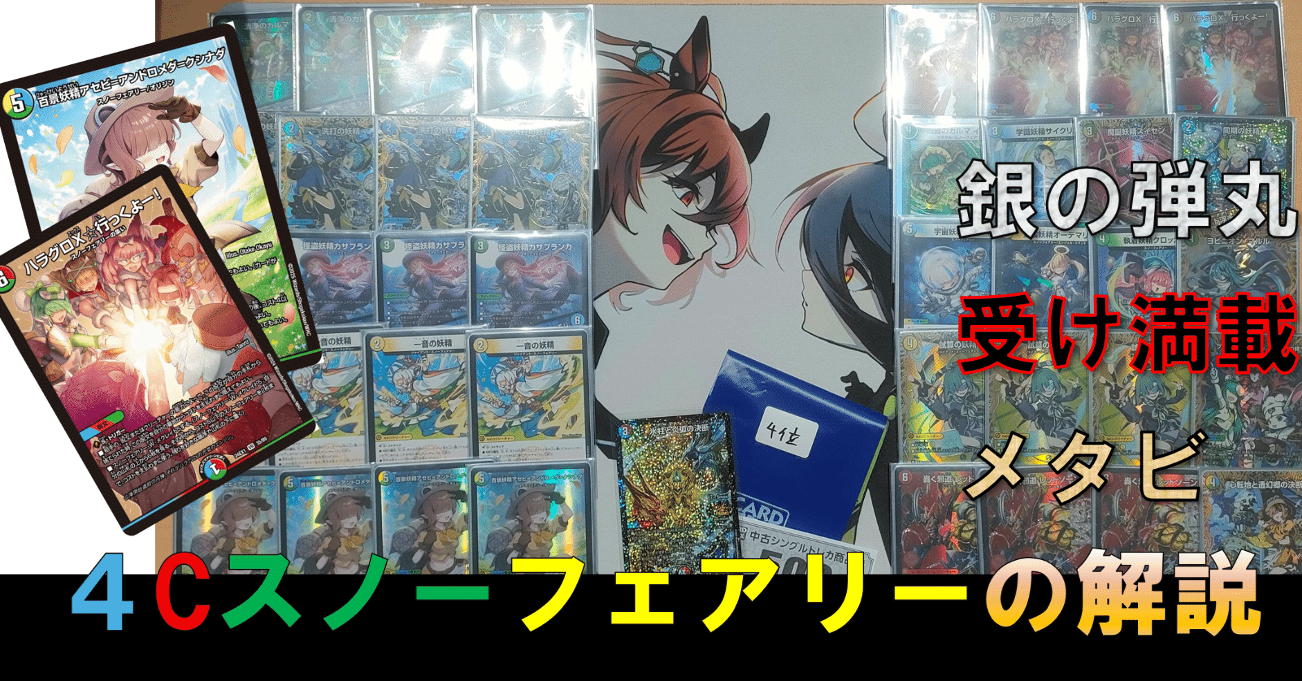 全文無料】【CS優勝】4Cスノーフェアリーのススメ｜Sobo のカード