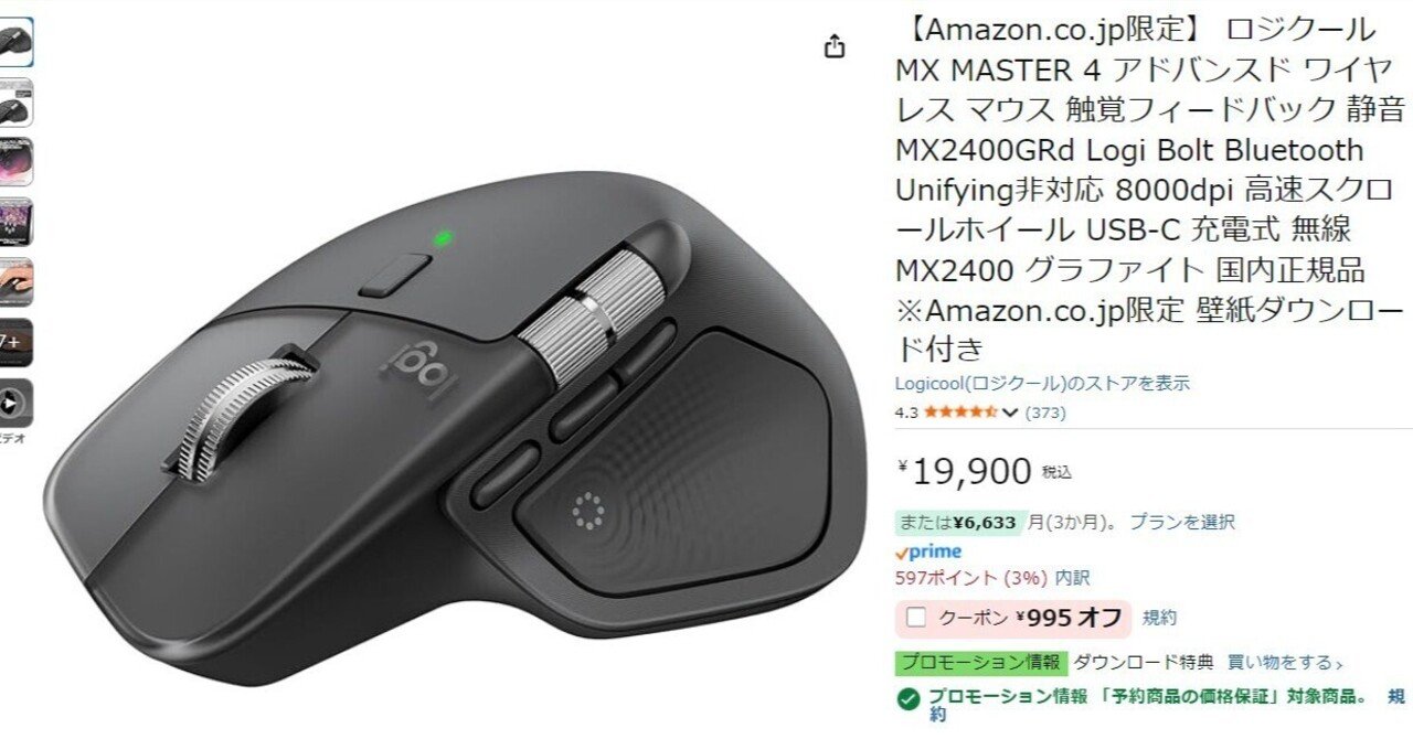 MX MASTER 4がAmazonで予約開始！進化点と3Sとの比較。｜ピカイチ商品