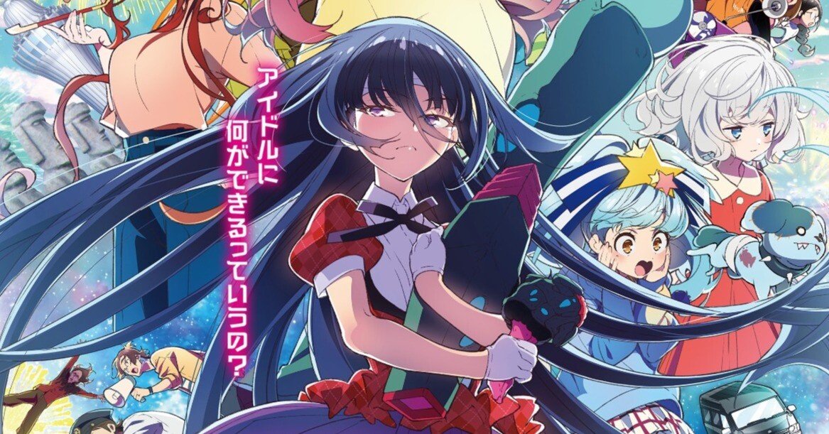 劇場版『ゾンビランドサガ ゆめぎんがパラダイス』：伝説の山田たえの