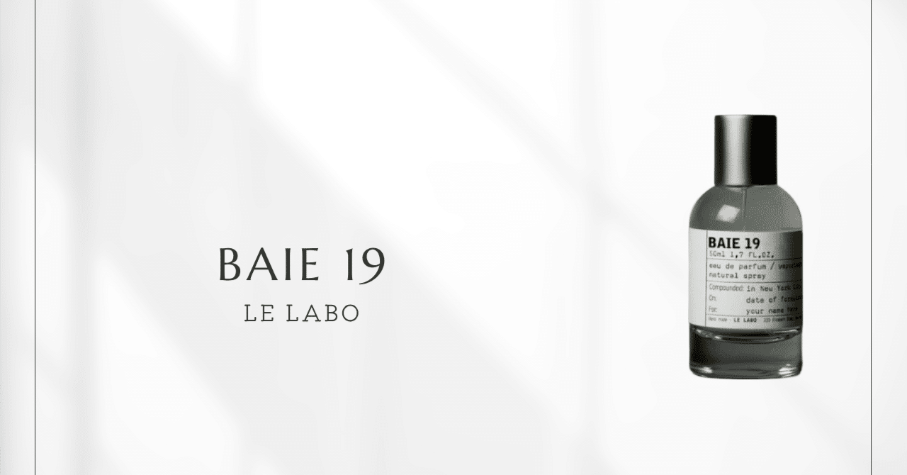 ベ19（ル ラボ）｜甘さのない静謐な雨の香り｜香水メモ by 香水ラジオ