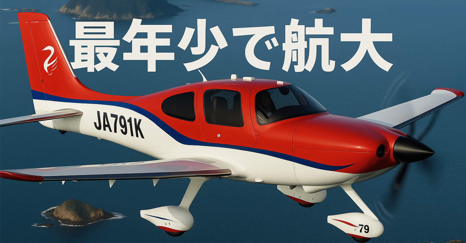 最年少で大手パイロット】20歳で航空大学校入学のリアル｜パイロット