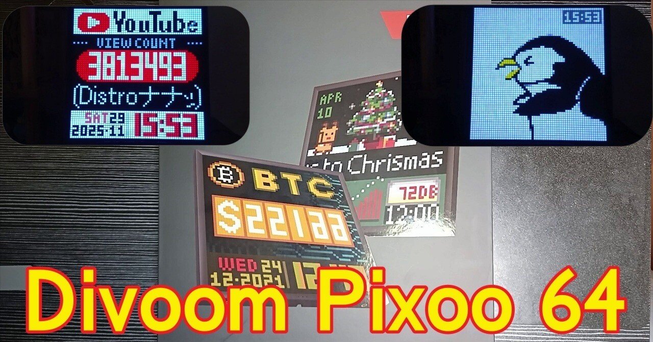 Divoom Pixoo64 壁掛けピクセルアートディスプレイ｜ナナッキー