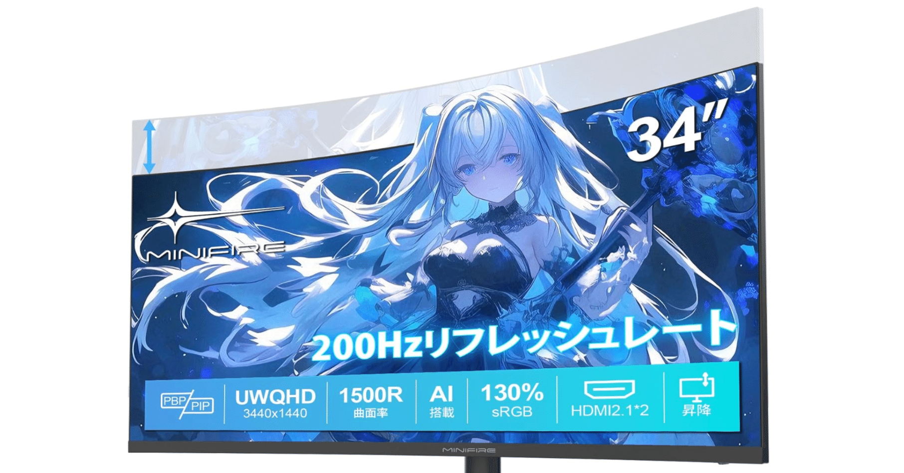 Minifire 34インチゲーミングモニター200Hz｜AI時代のマルチタスク環境