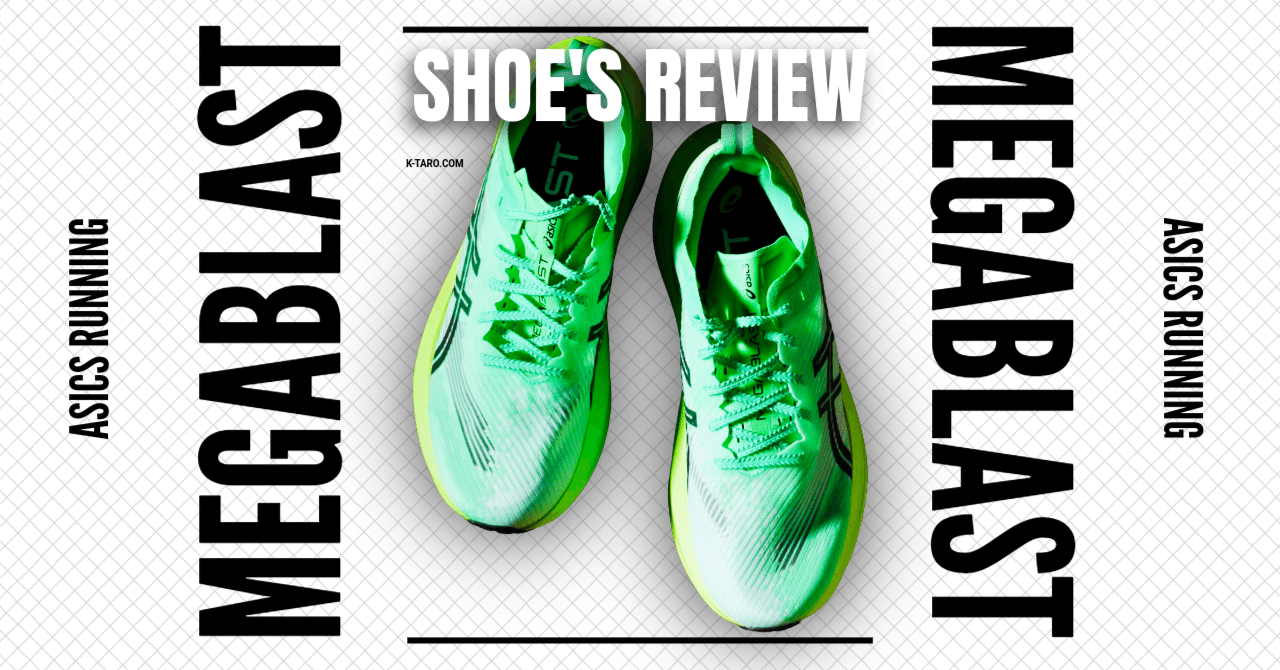 シューズレビュー】ASICS MEGABLAST/アシックス メガブラスト｜K-TARO