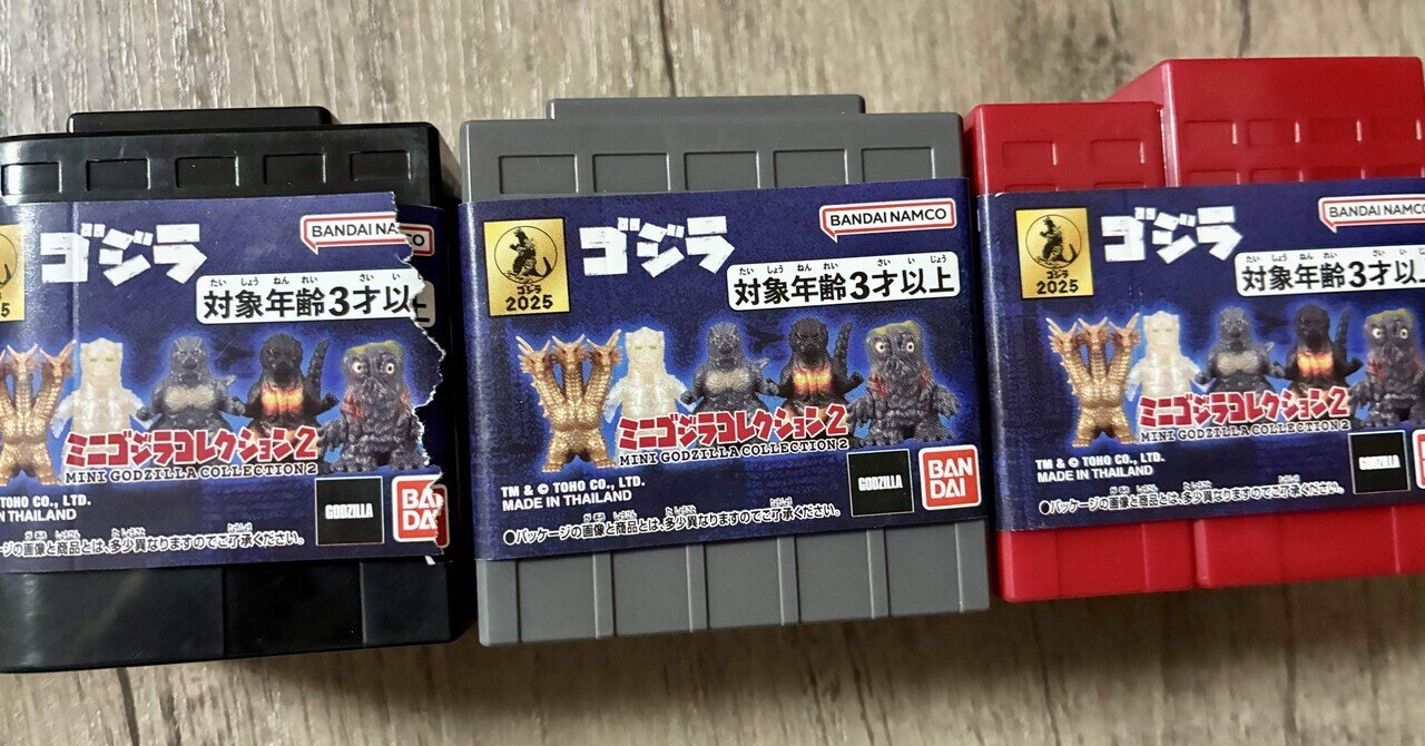 買ってきました】ミニゴジラコレクション2🦖｜へろ