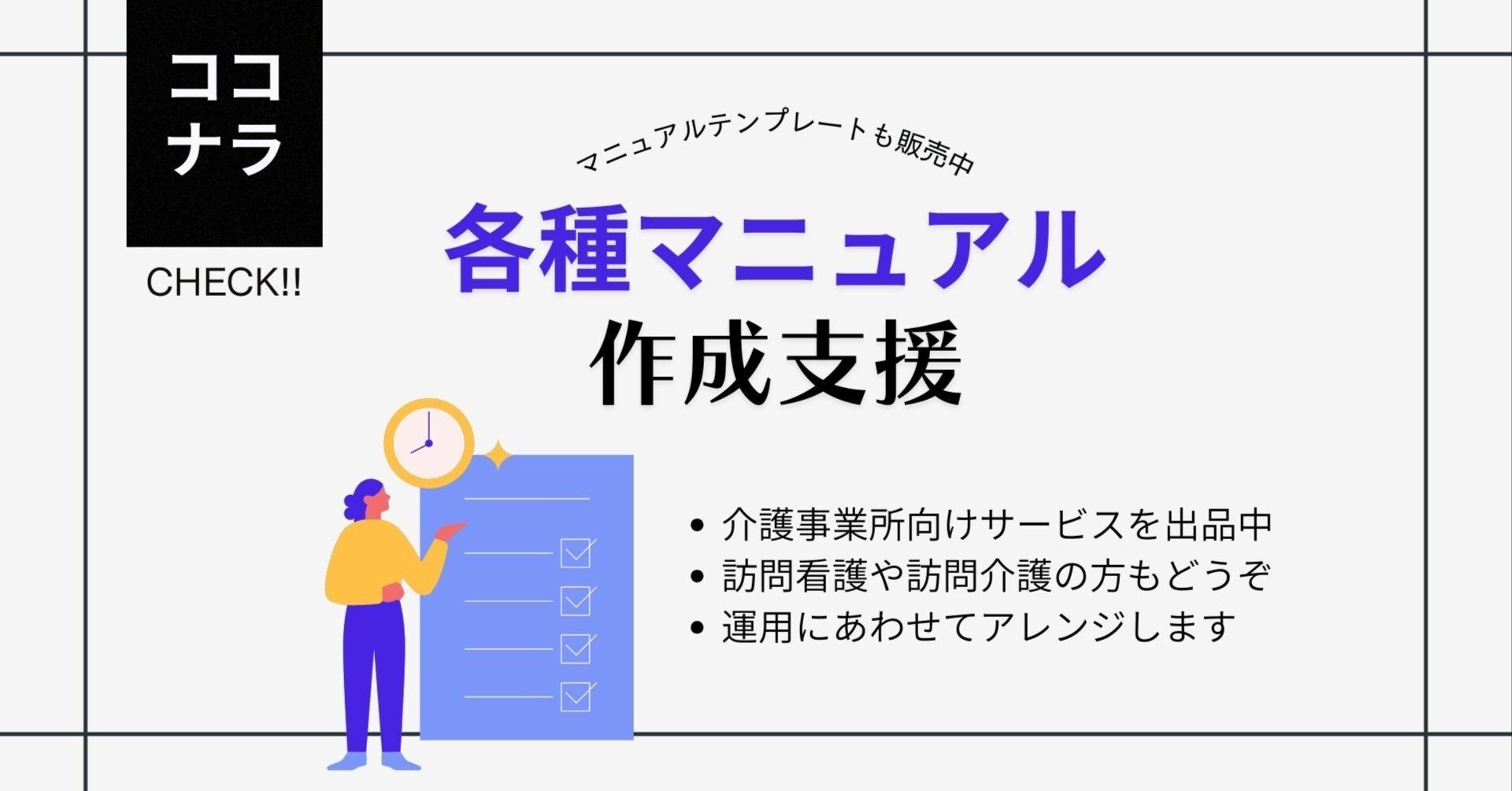 訪問看護ステーションのマニュアル・資料を整えます｜fm23🐎