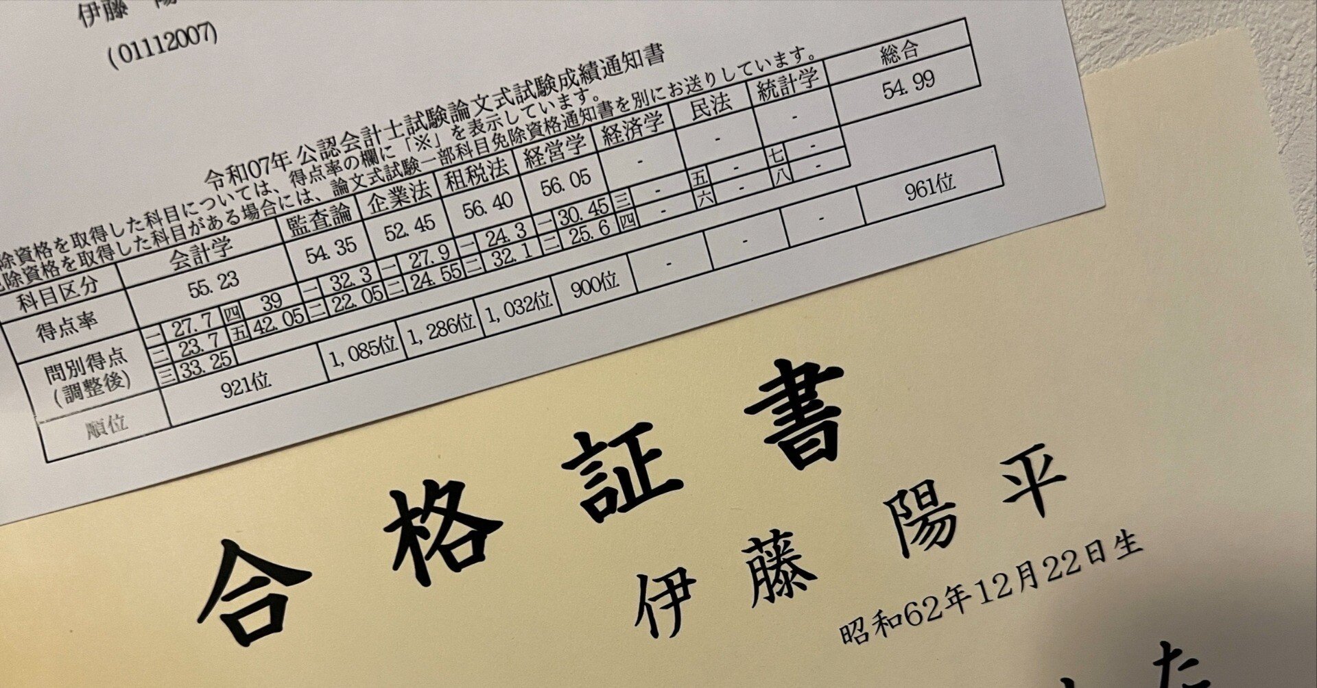 偏差値54.99でカツ！令和7年度公認会計士試験論文式開示答案R7①短答式
