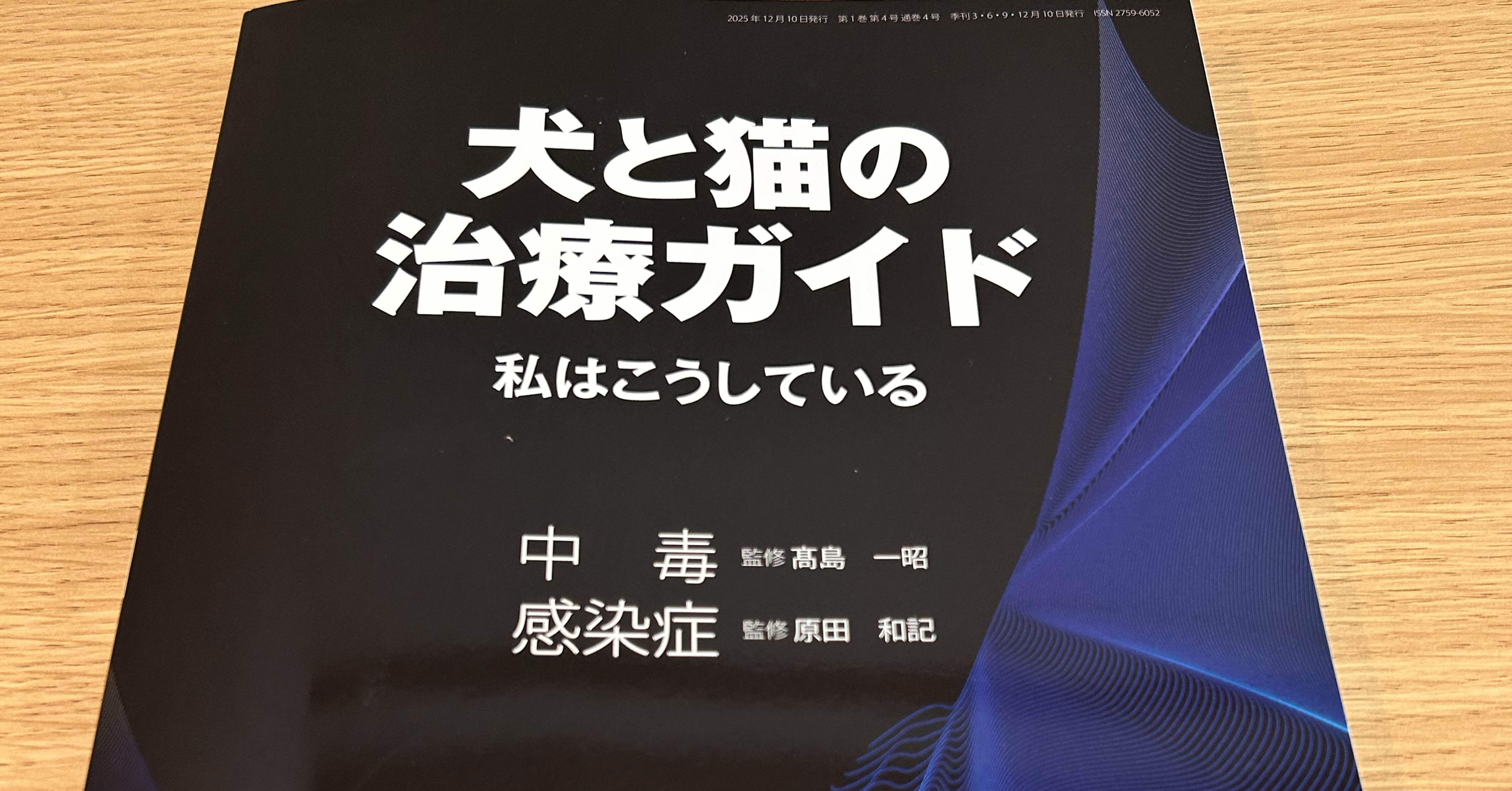 犬と猫の治療ガイド 2025 vol3 犬と猫の治療ガイド 2025 vol3 犬と猫の