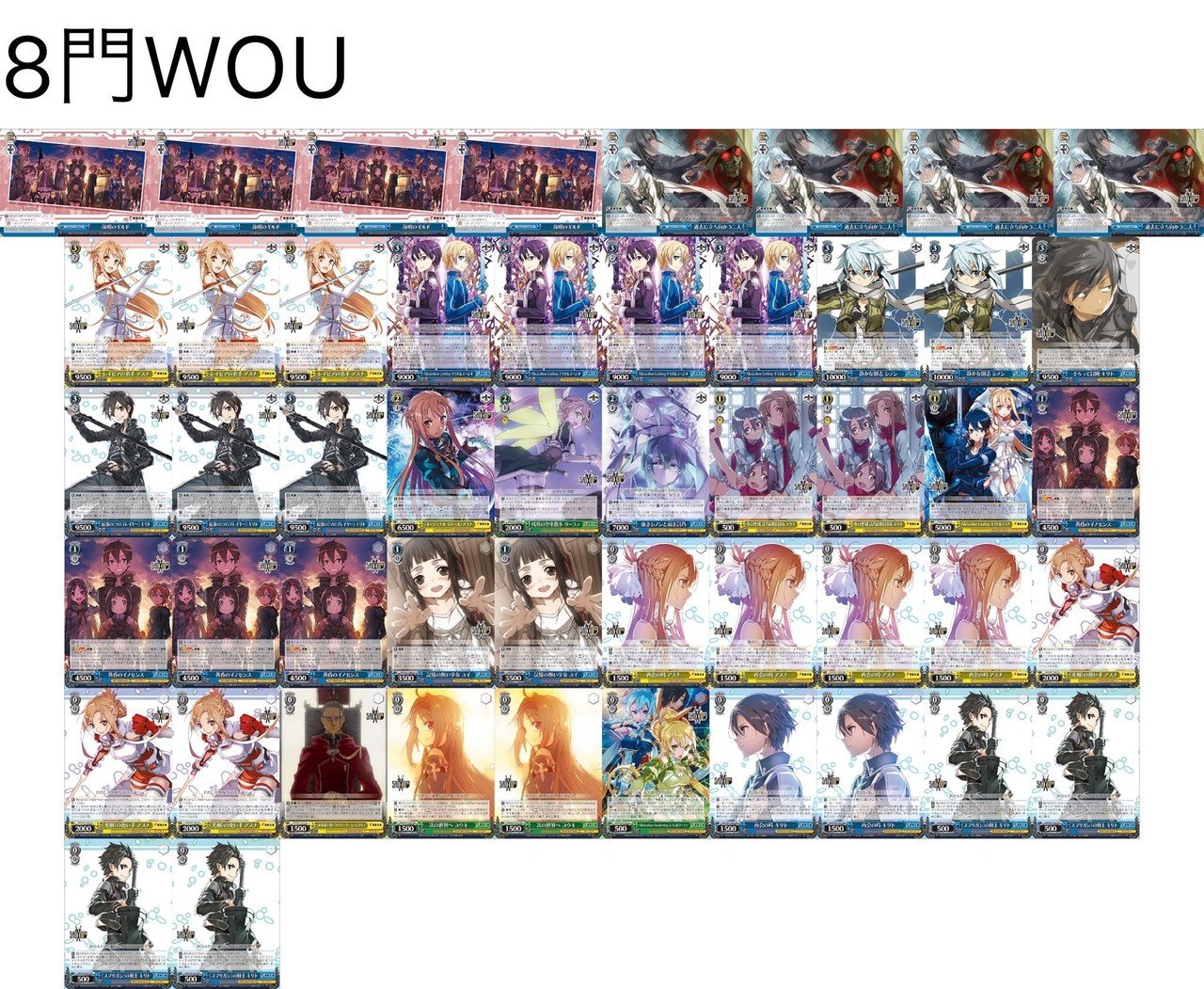 ヴァイス ソードアートオンライン sao デッキ パーツ 8枝 8宝 等