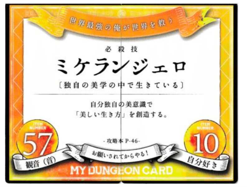 自分を知る。〜マイダンジョンカード編〜①｜MOMO