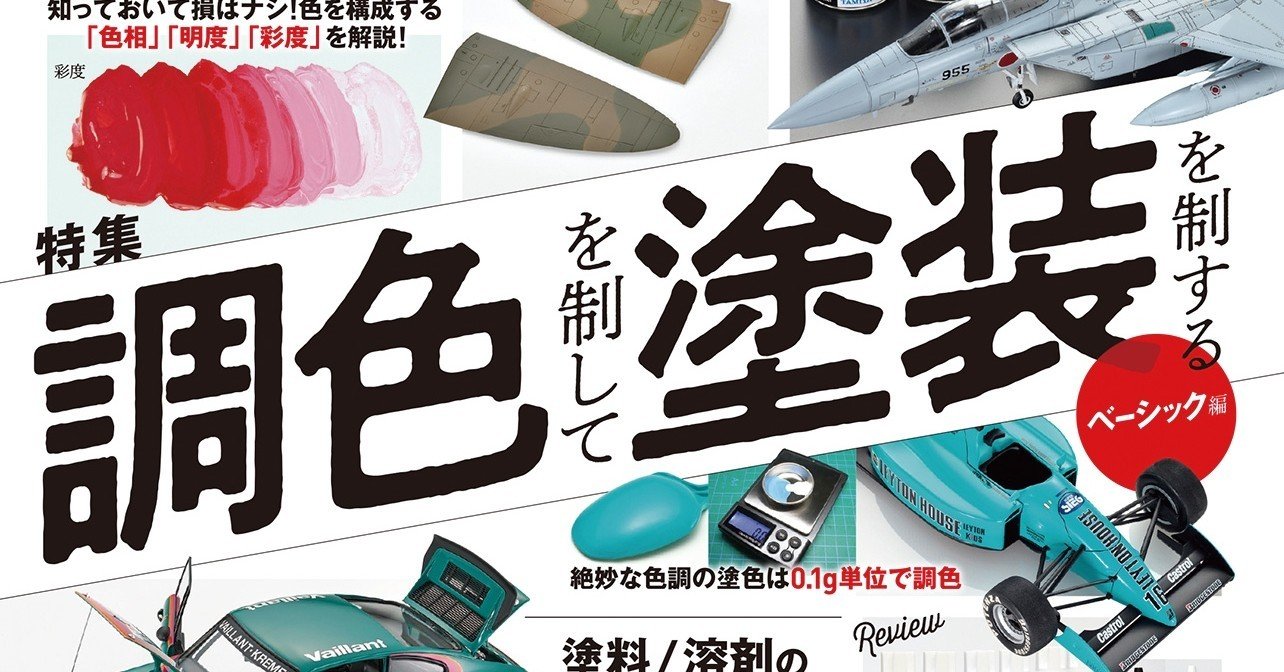 サンプル公開】月刊モデルアート2020年12月号｜モデルアート公式